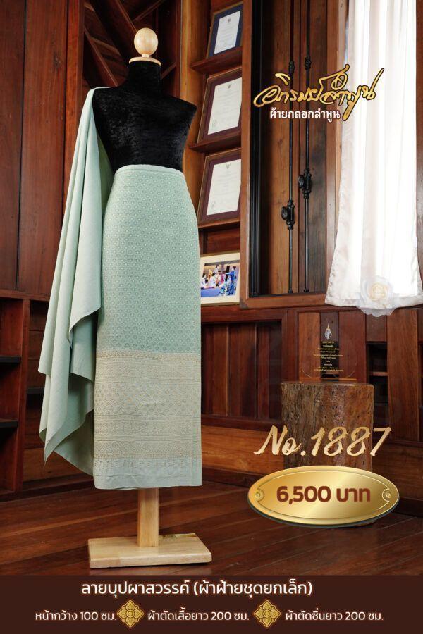 ผ้าฝ้ายชุดยกเล็ก ลายบุปผาสวรรค์ No.1887